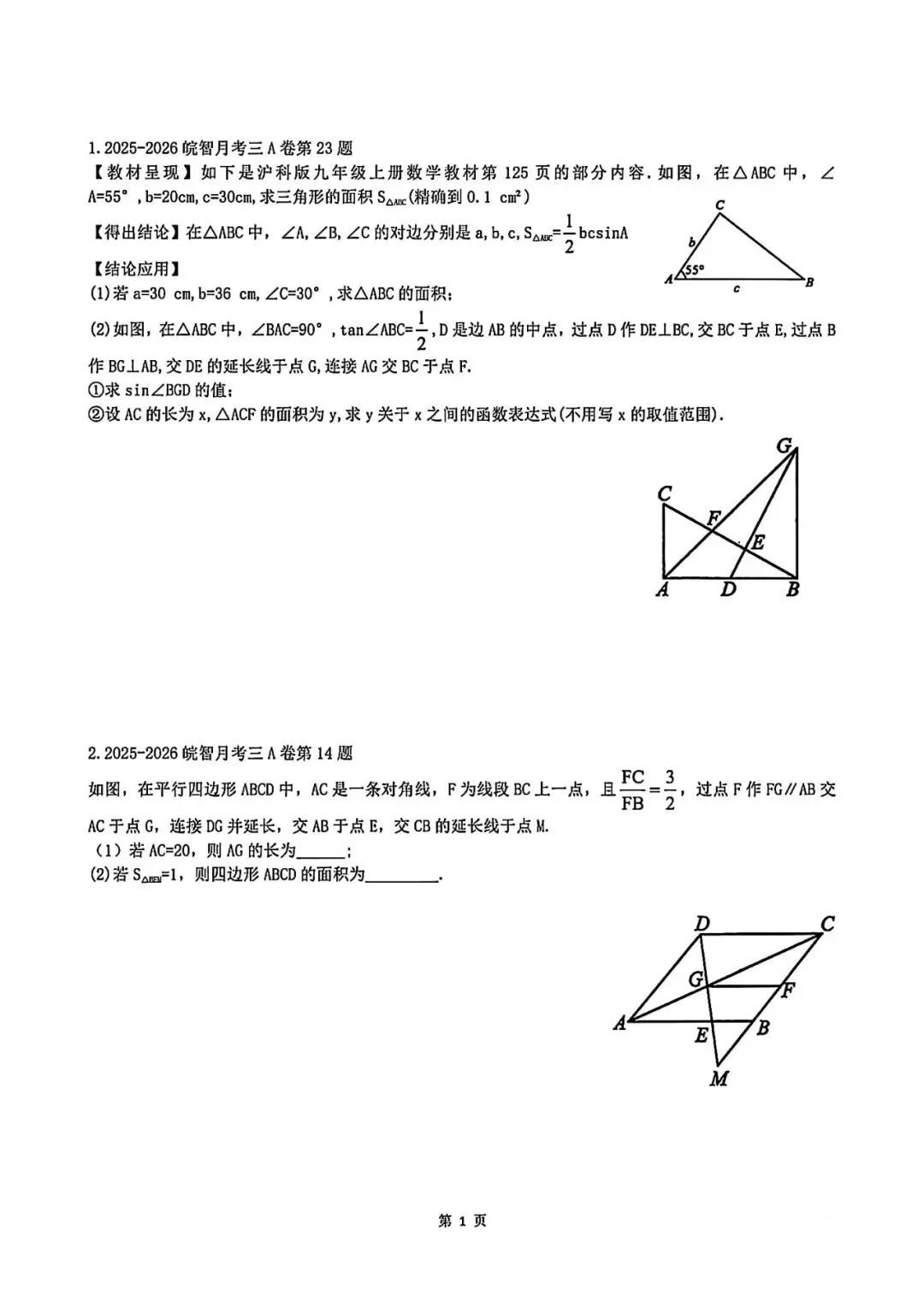 2026年中考数学压轴精选 第1张