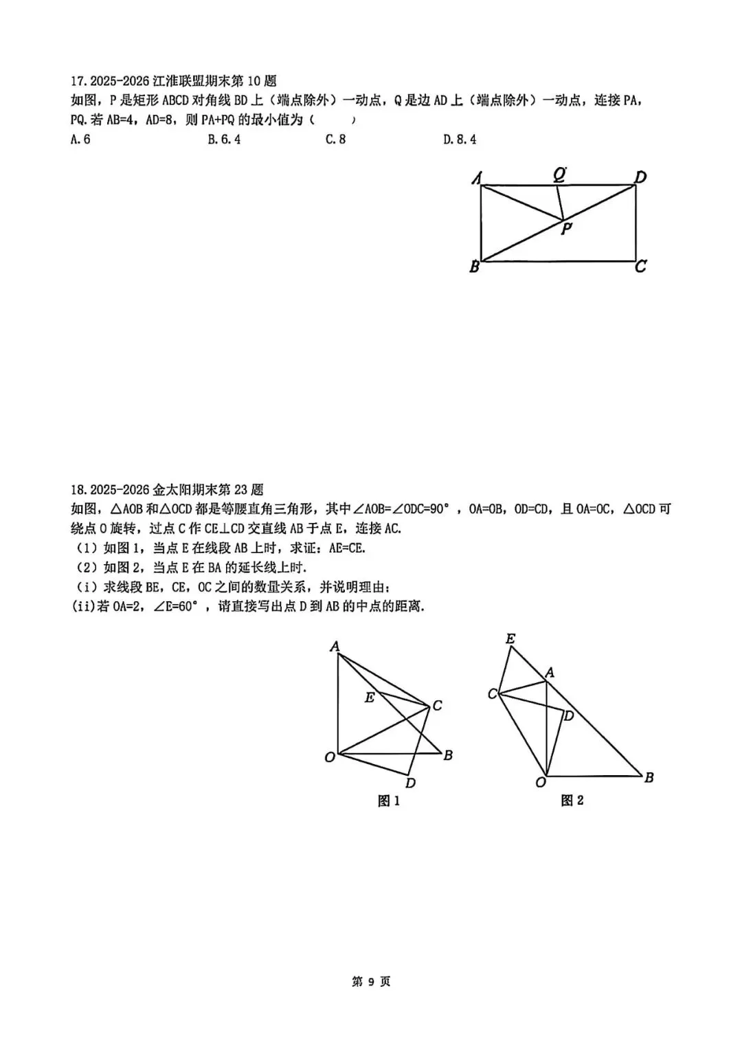 2026年中考数学压轴精选 第9张