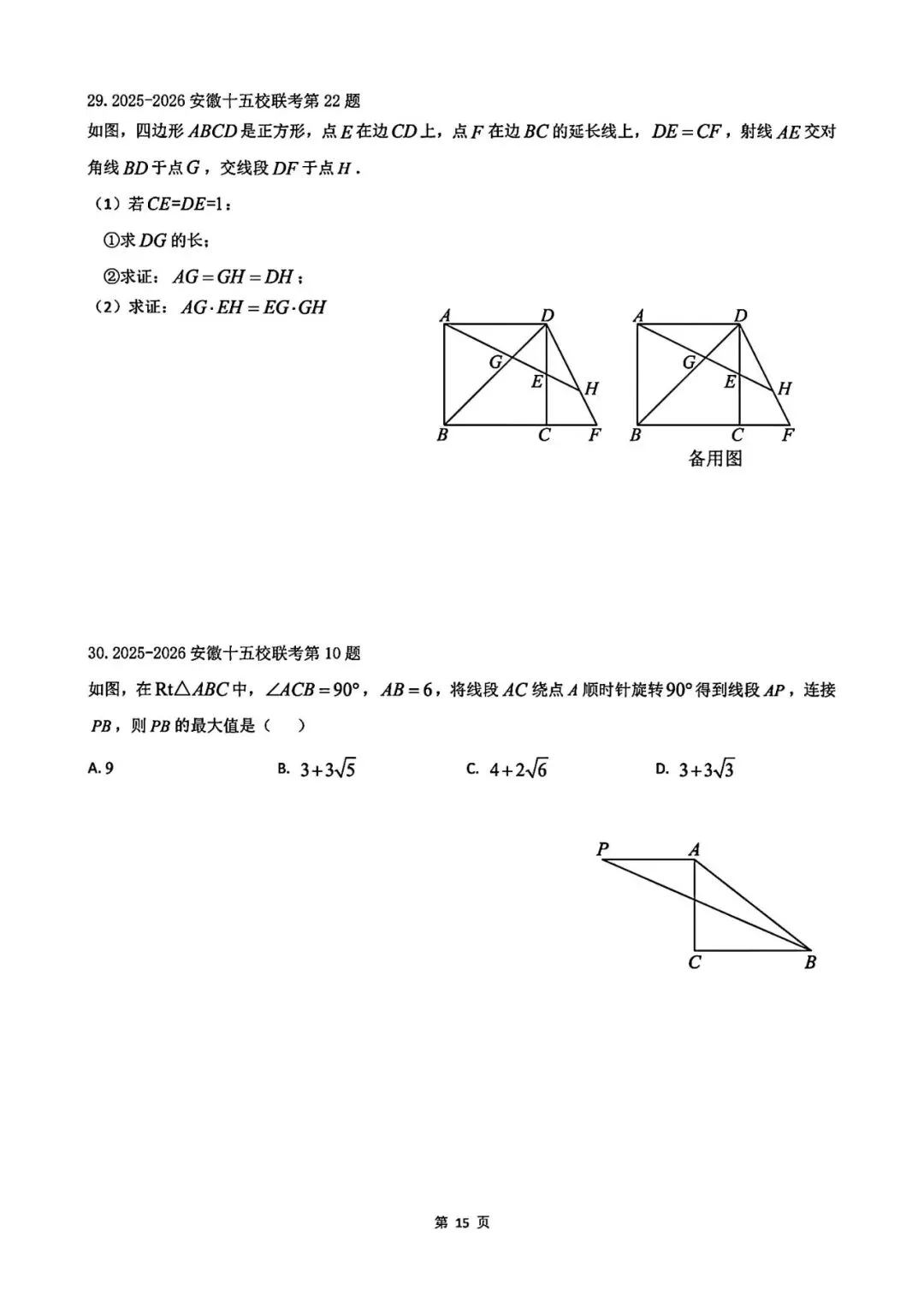 2026年中考数学压轴精选 第15张