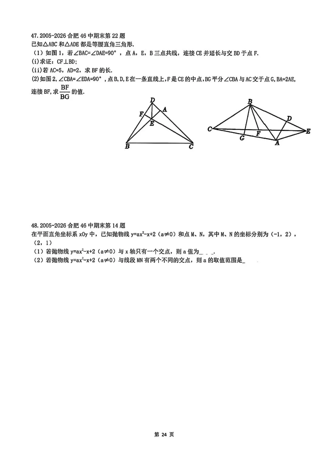 2026年中考数学压轴精选 第24张