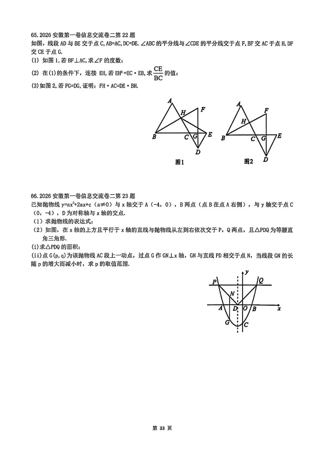 2026年中考数学压轴精选 第33张