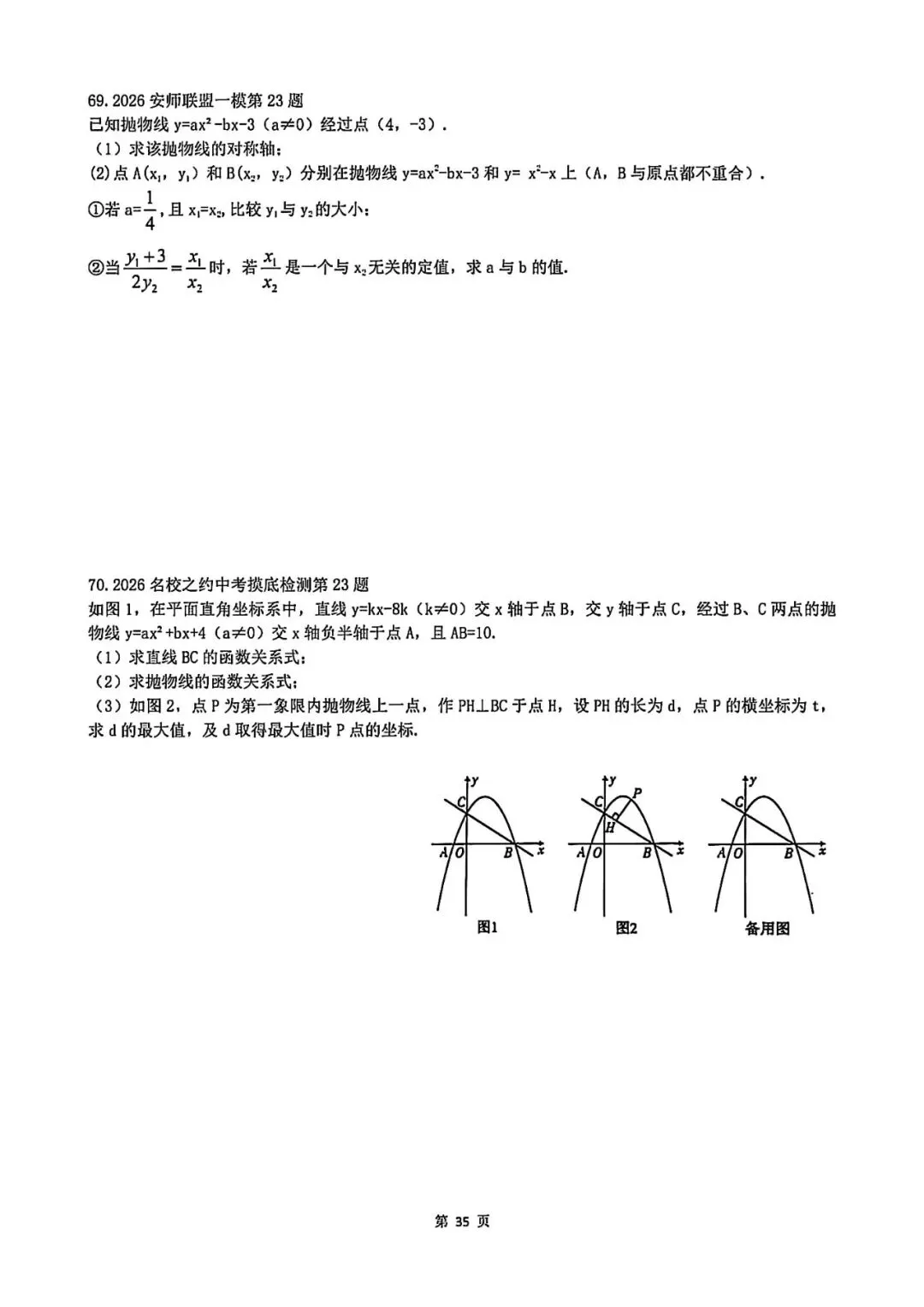 2026年中考数学压轴精选 第35张
