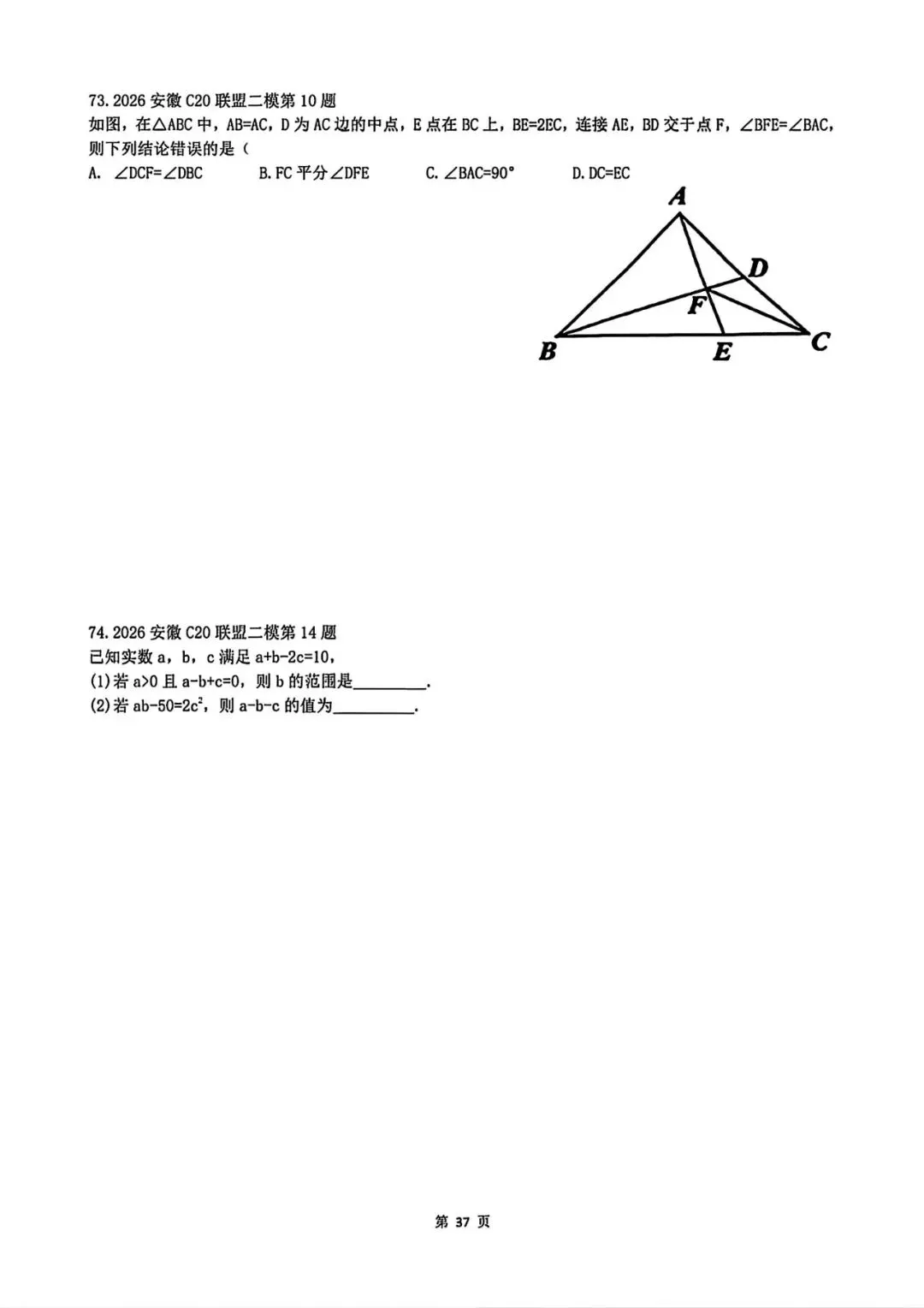 2026年中考数学压轴精选 第37张