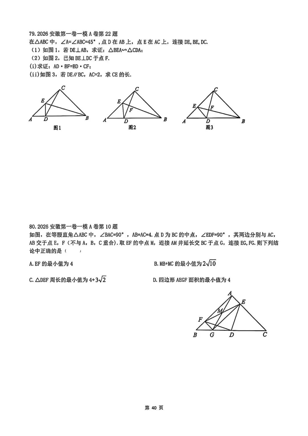 2026年中考数学压轴精选 第40张