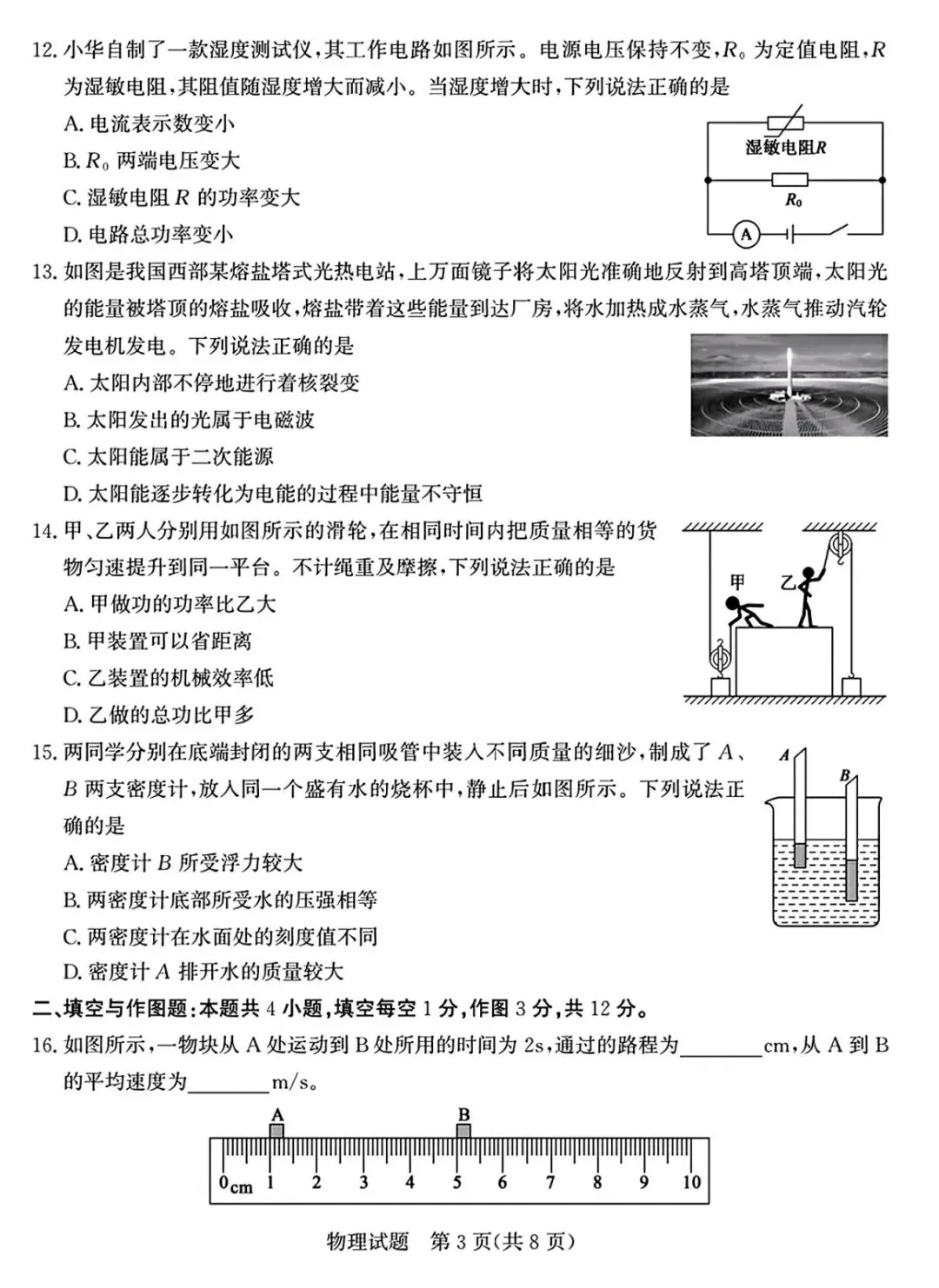 2026年枣庄市初中学业水平模拟考试物理试题(含详细答案) 第3张