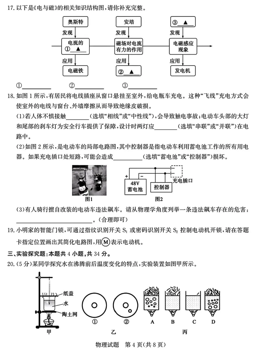 2026年枣庄市初中学业水平模拟考试物理试题(含详细答案) 第4张