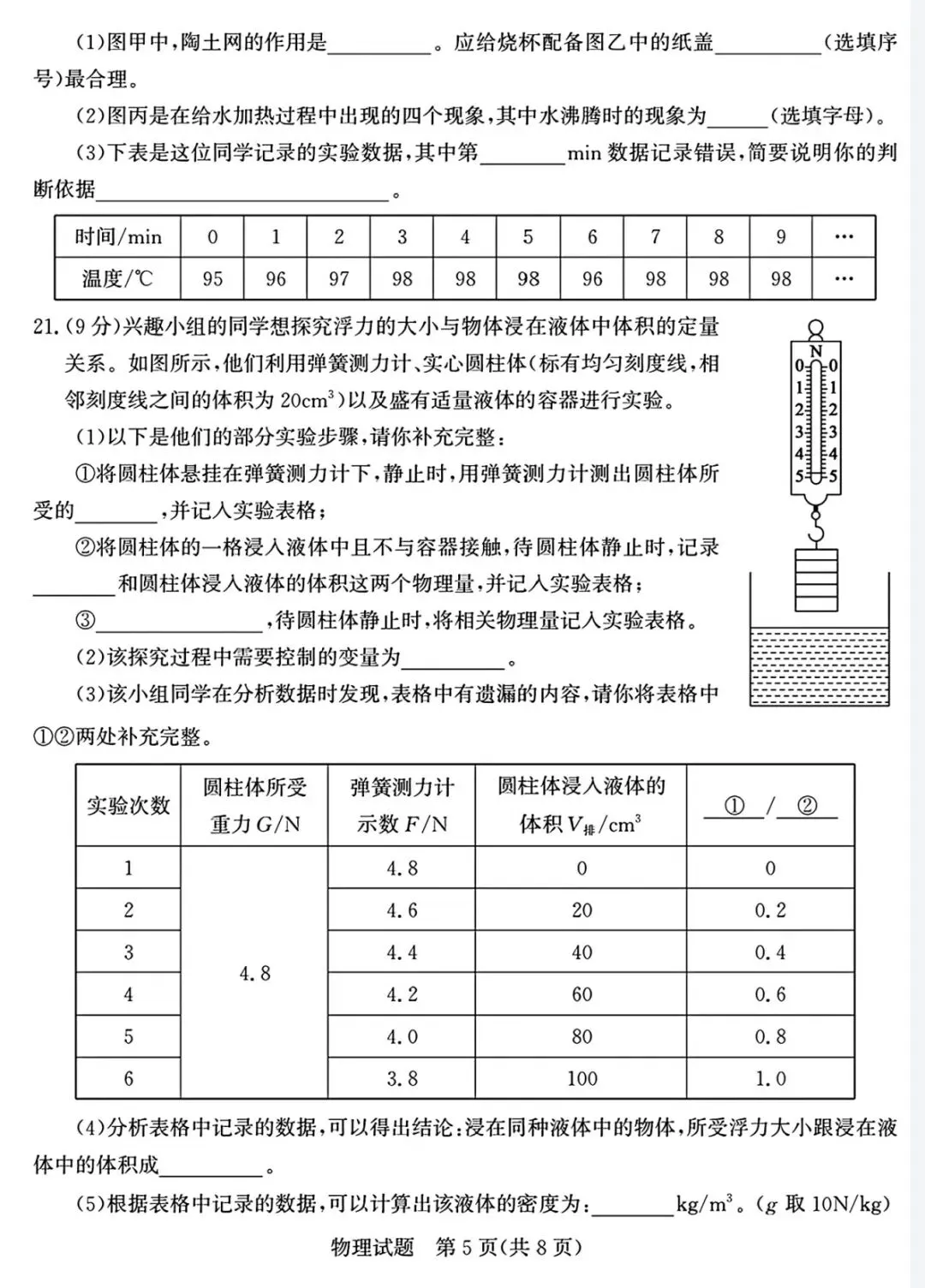 2026年枣庄市初中学业水平模拟考试物理试题(含详细答案) 第5张