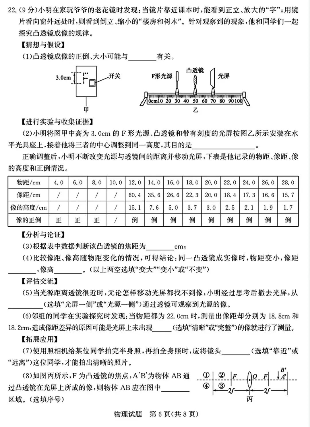 2026年枣庄市初中学业水平模拟考试物理试题(含详细答案) 第6张