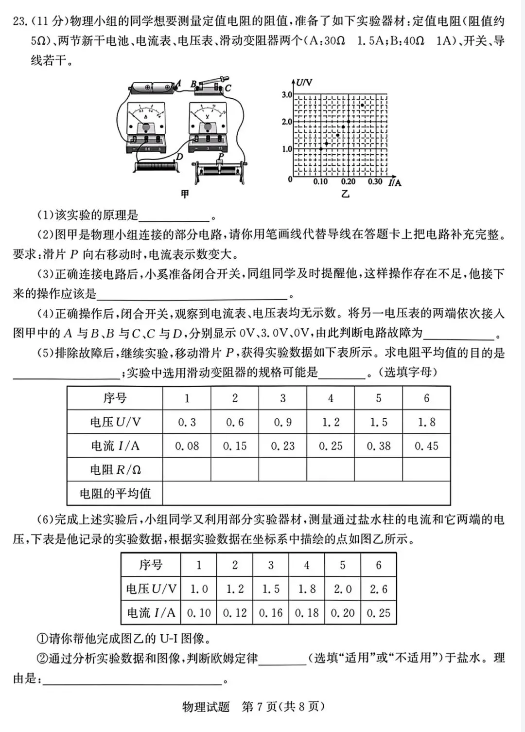 2026年枣庄市初中学业水平模拟考试物理试题(含详细答案) 第7张
