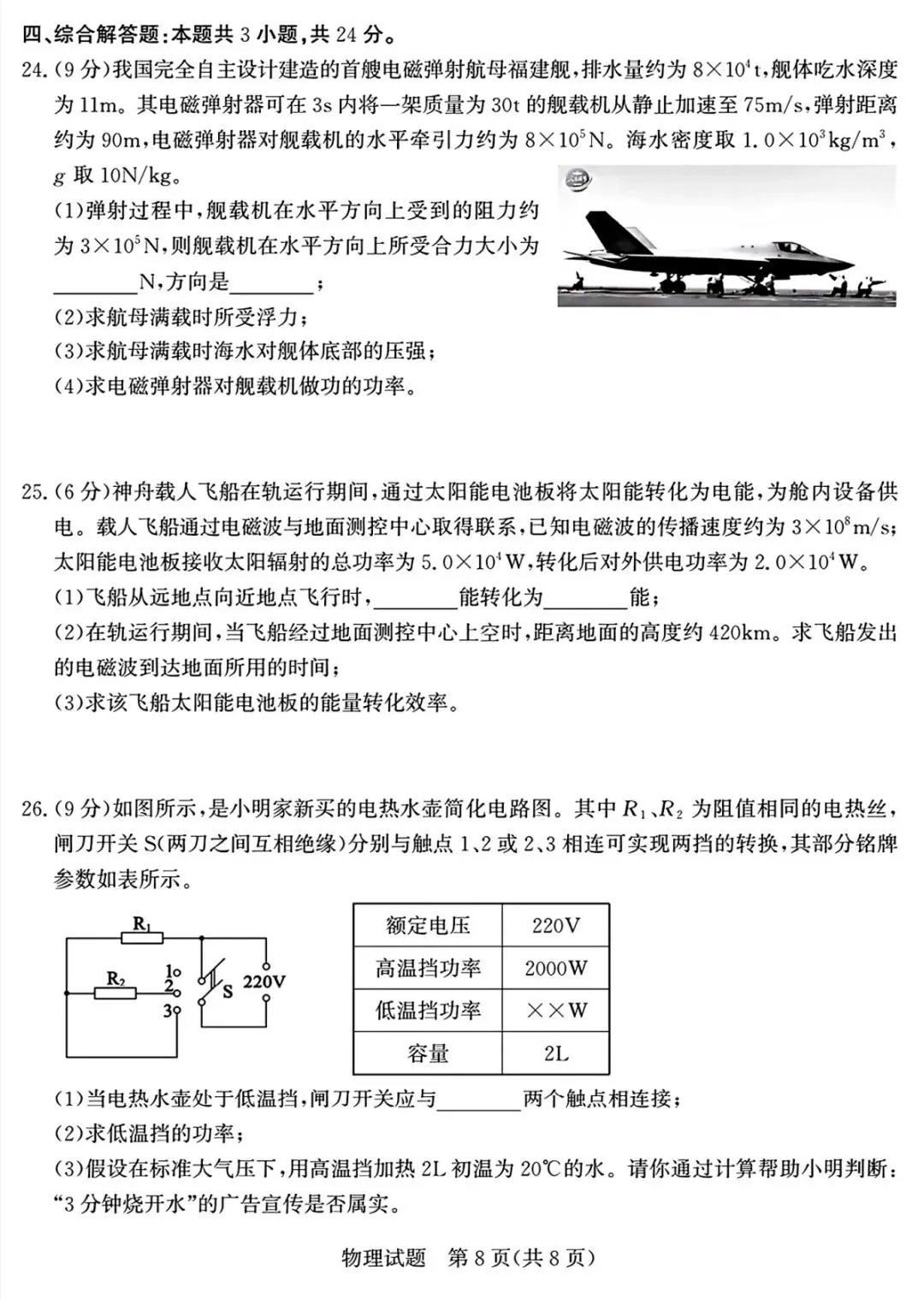 2026年枣庄市初中学业水平模拟考试物理试题(含详细答案) 第8张