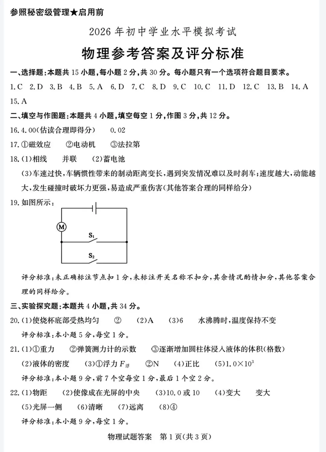 2026年枣庄市初中学业水平模拟考试物理试题(含详细答案) 第10张