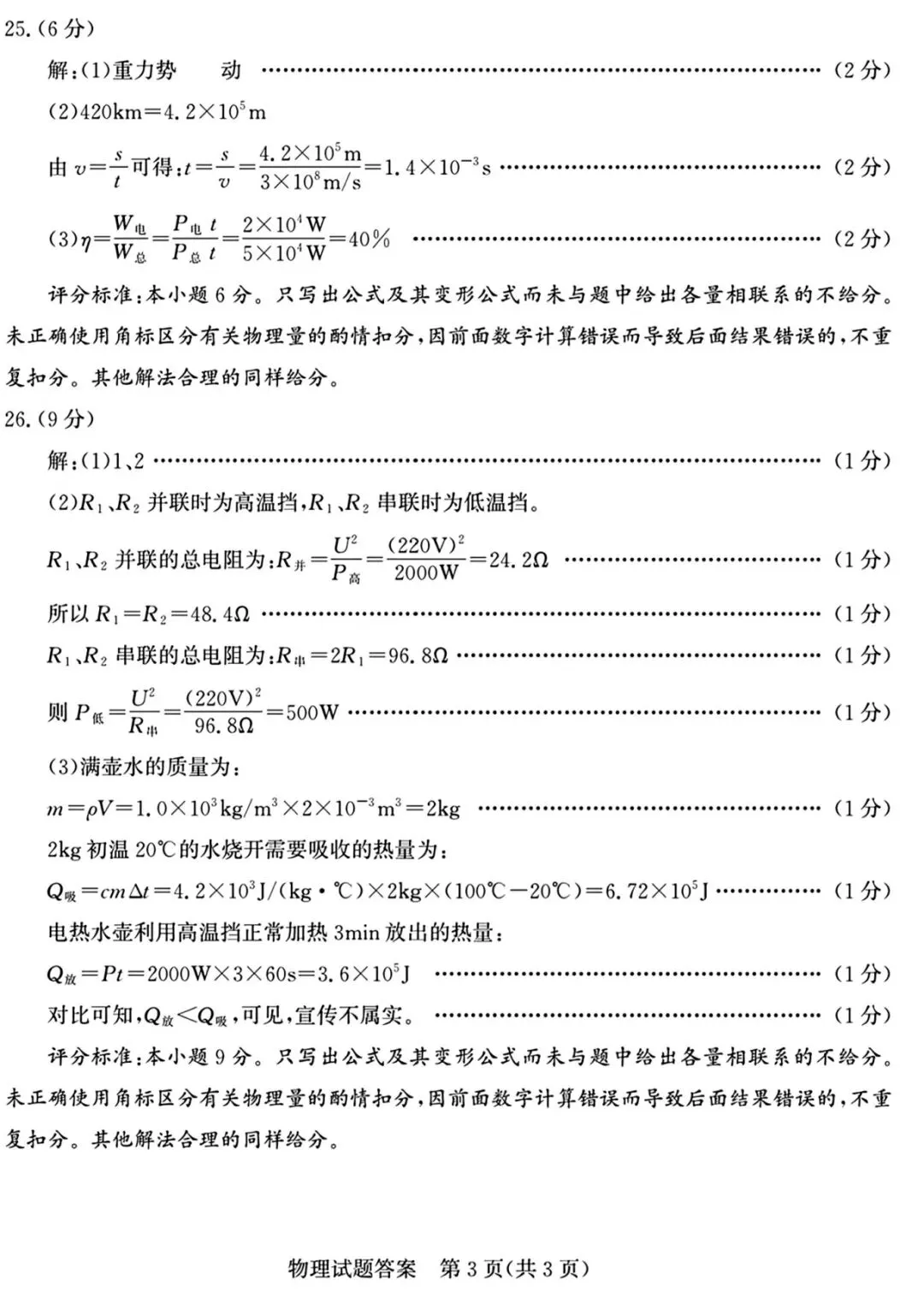 2026年枣庄市初中学业水平模拟考试物理试题(含详细答案) 第12张