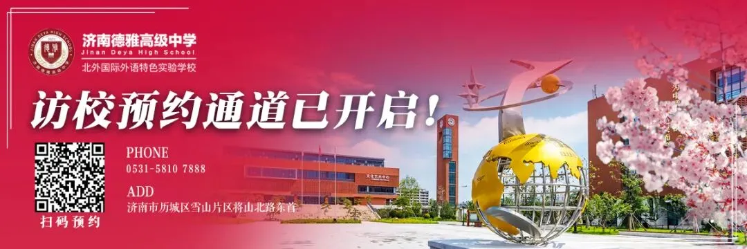 体育中考 | 济南德雅高级中学2026级学生及家长必看! 第1张