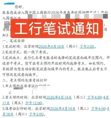 工行26春招笔试通知已发 真题 第1张