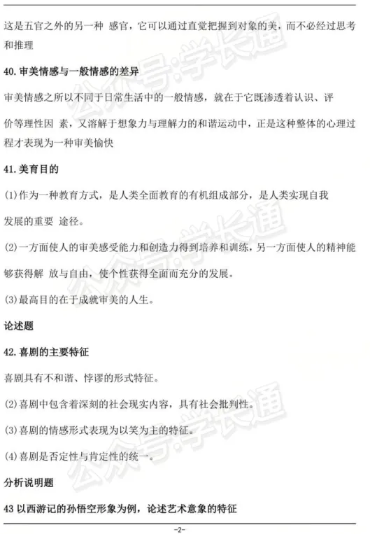 《美学》2026年4月00037自考真题试卷题目及参考答案解析大全高清PDF完整版免费下载 第2张