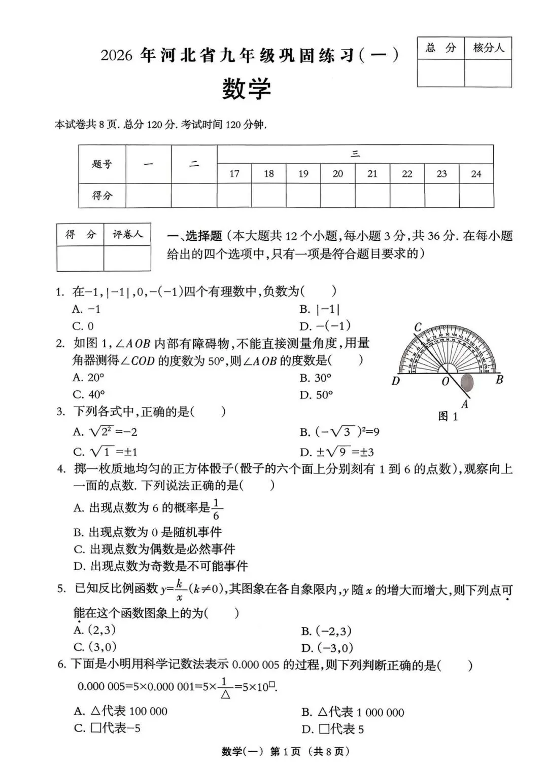 中考模拟|2026年河北省九年级数学巩固(一)(后附打印版下载链接) 第2张