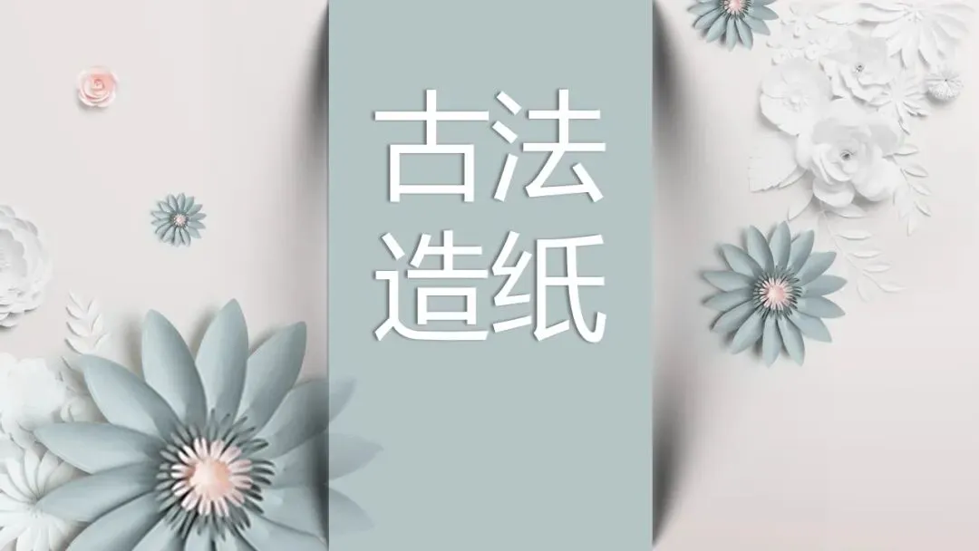 【中考化学复习课件】造纸术的前世今生—— 碱的性质复习 第4张