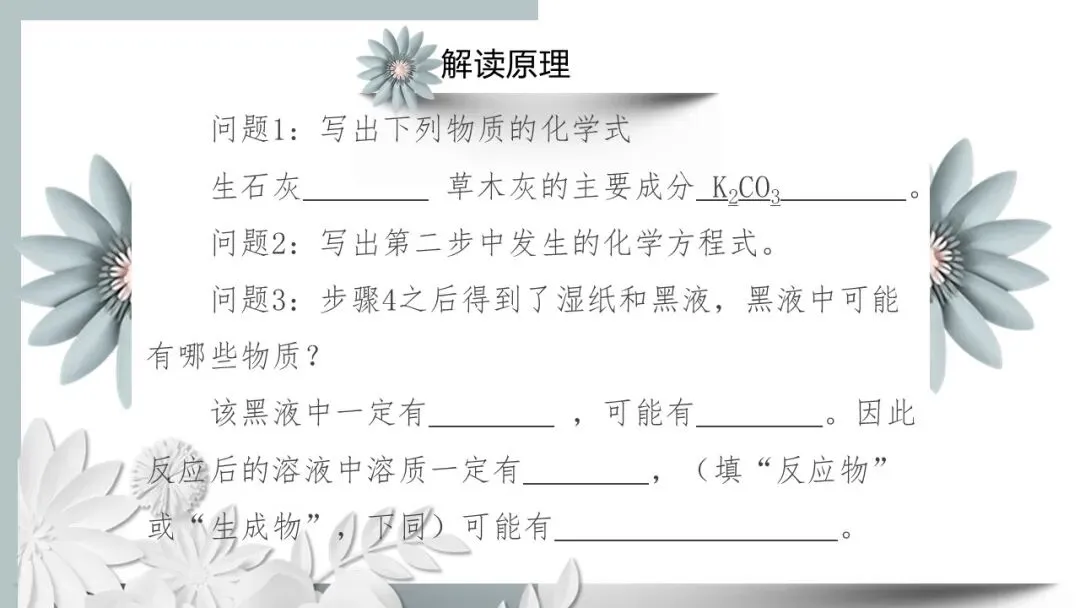 【中考化学复习课件】造纸术的前世今生—— 碱的性质复习 第7张