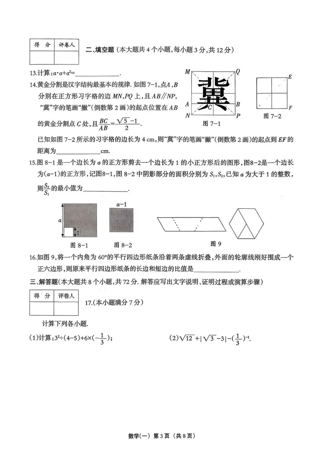 中考模拟|2026年河北省九年级数学巩固(一)(后附打印版下载链接) 第4张