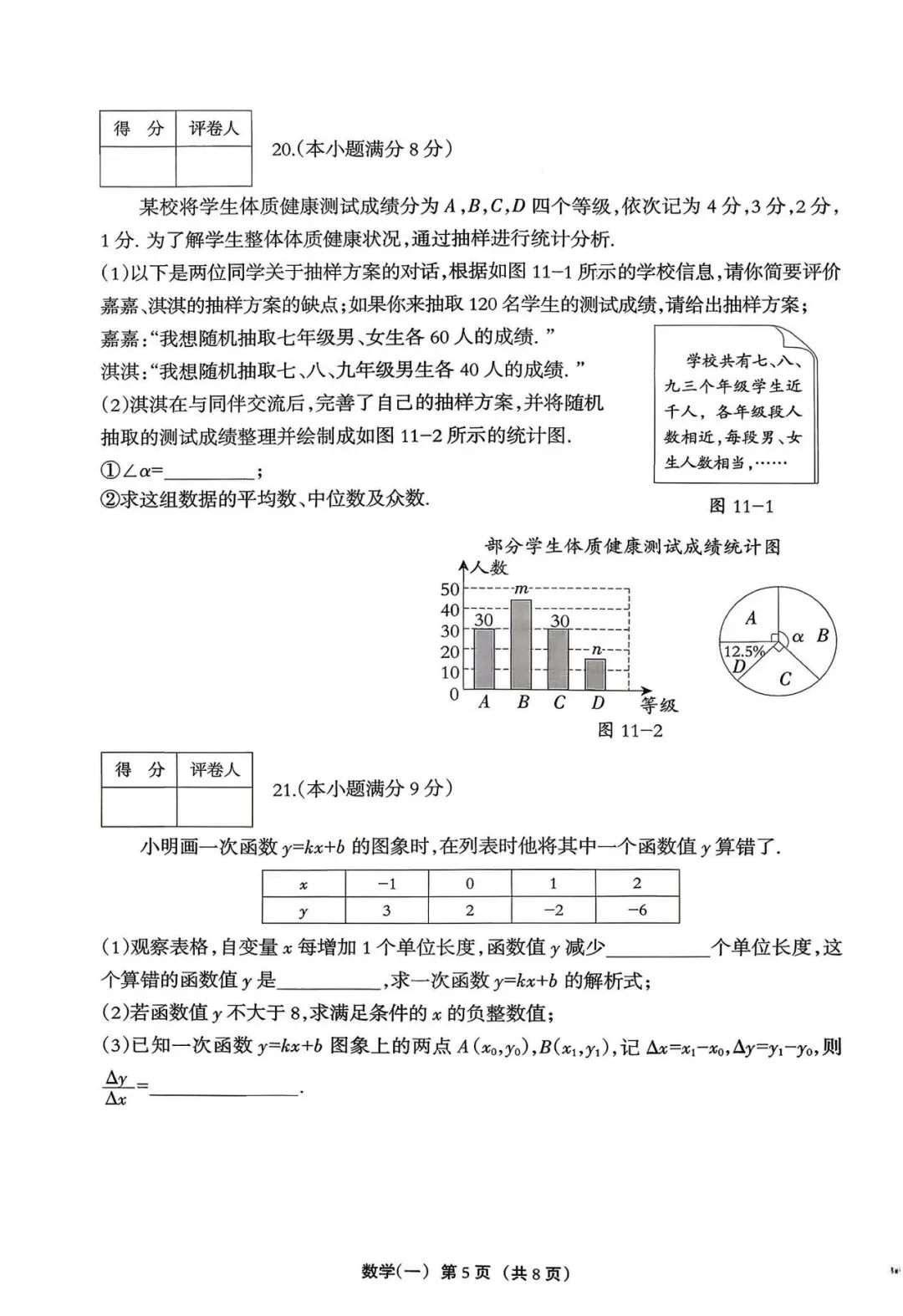 中考模拟|2026年河北省九年级数学巩固(一)(后附打印版下载链接) 第6张