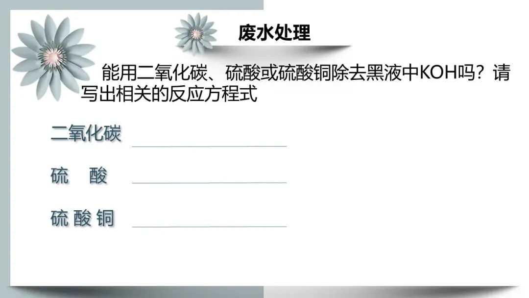 【中考化学复习课件】造纸术的前世今生—— 碱的性质复习 第11张