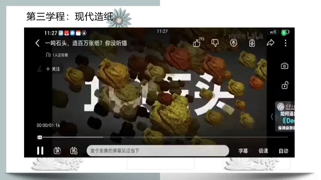 【中考化学复习课件】造纸术的前世今生—— 碱的性质复习 第14张