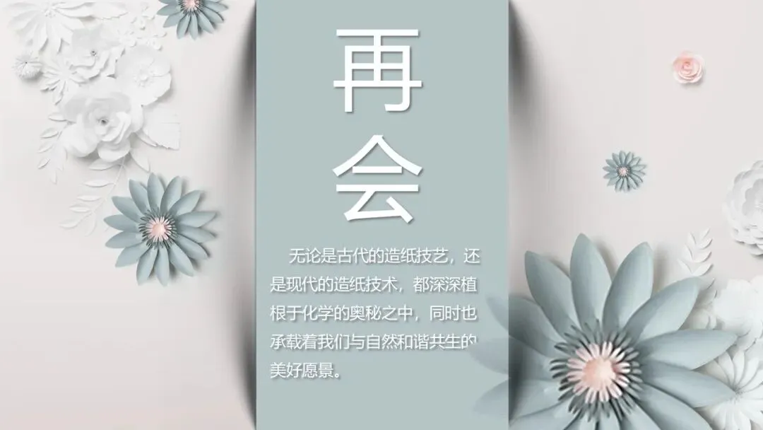 【中考化学复习课件】造纸术的前世今生—— 碱的性质复习 第17张