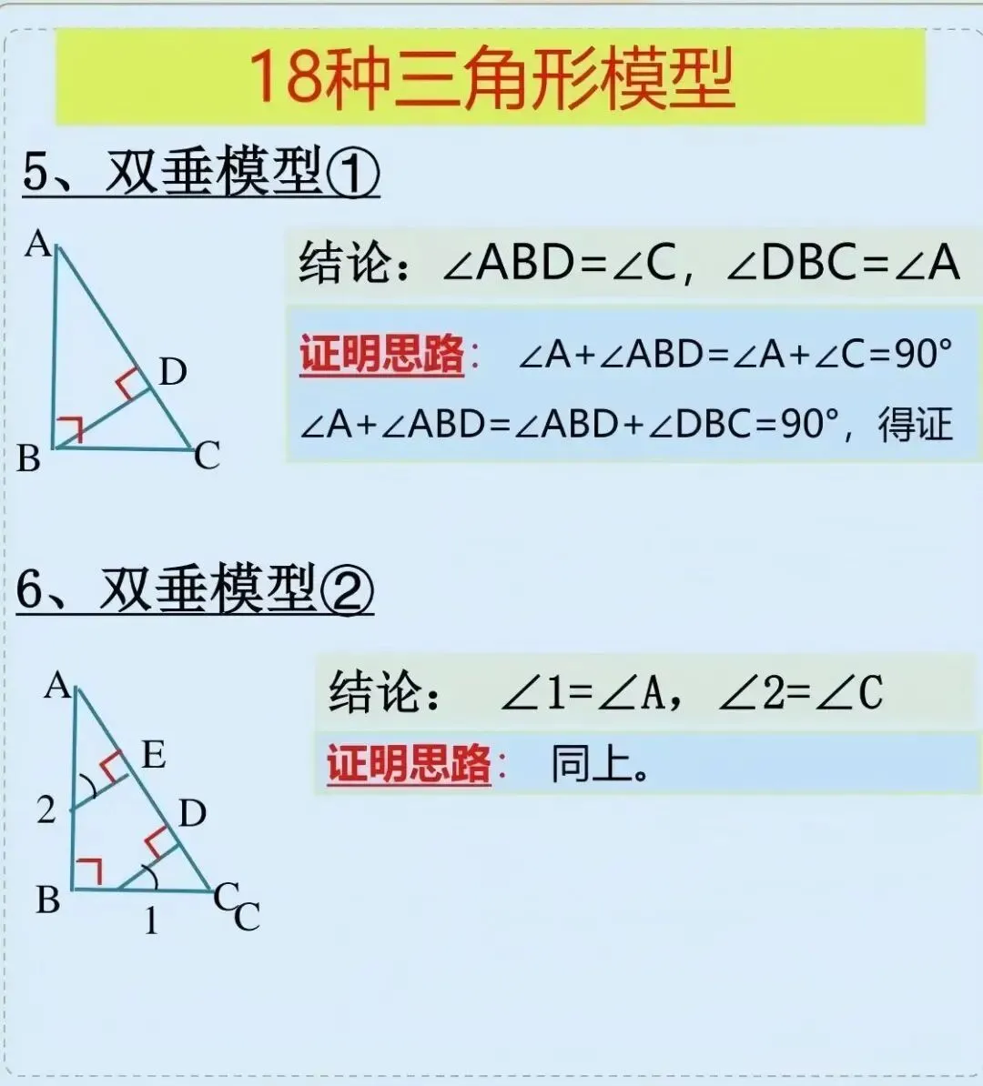 中考数学常考三角形模型 第3张