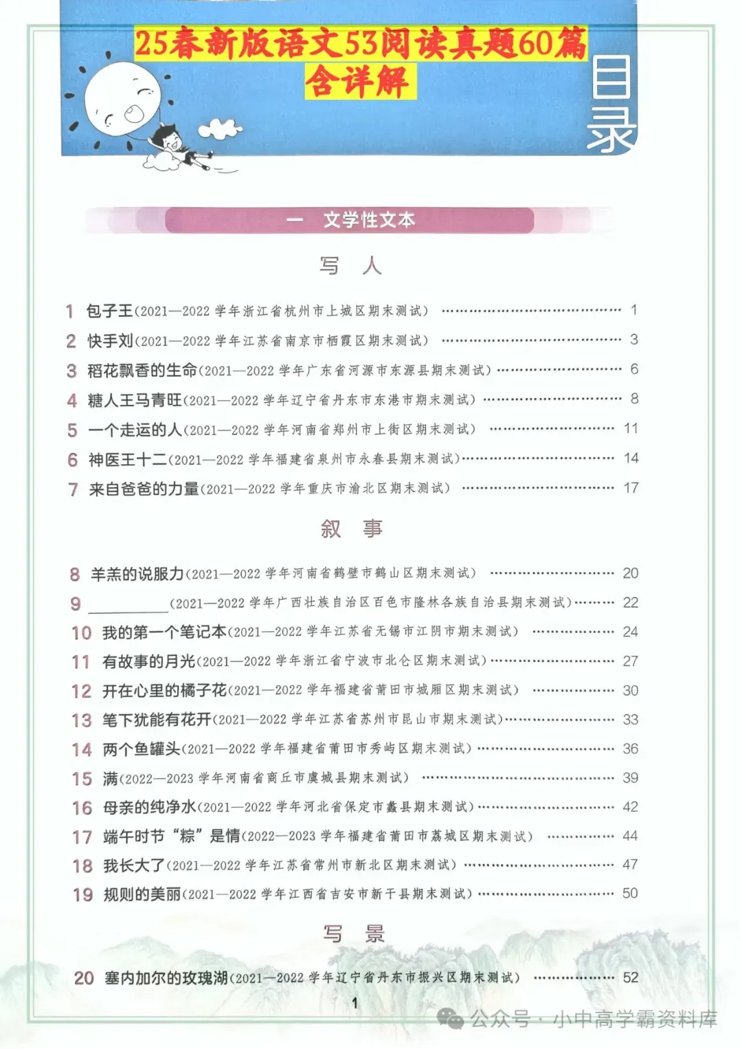 25春新版语文53阅读真题60篇 ,含视频详解,多文体同步专项练! 第2张