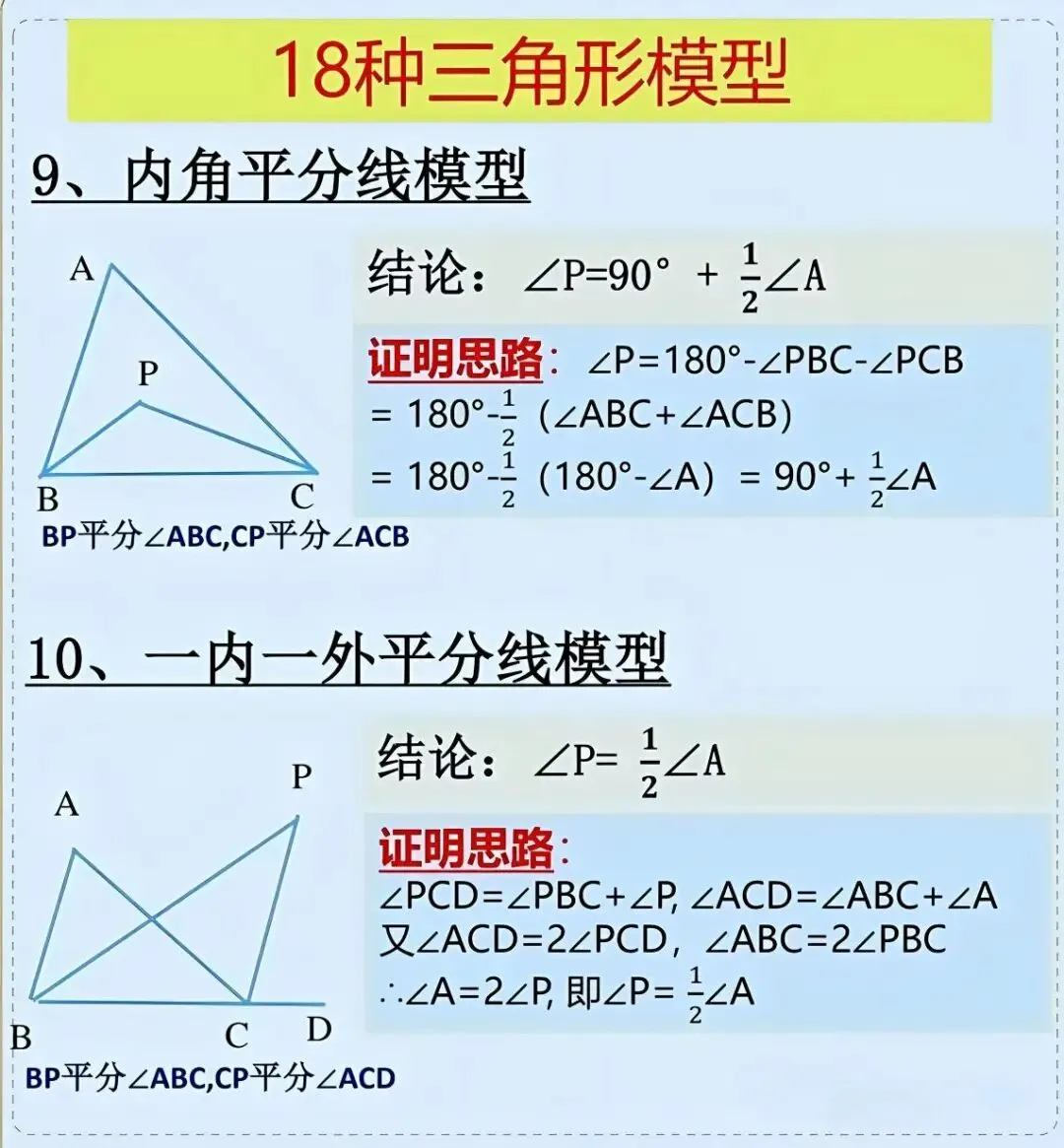 中考数学常考三角形模型 第5张