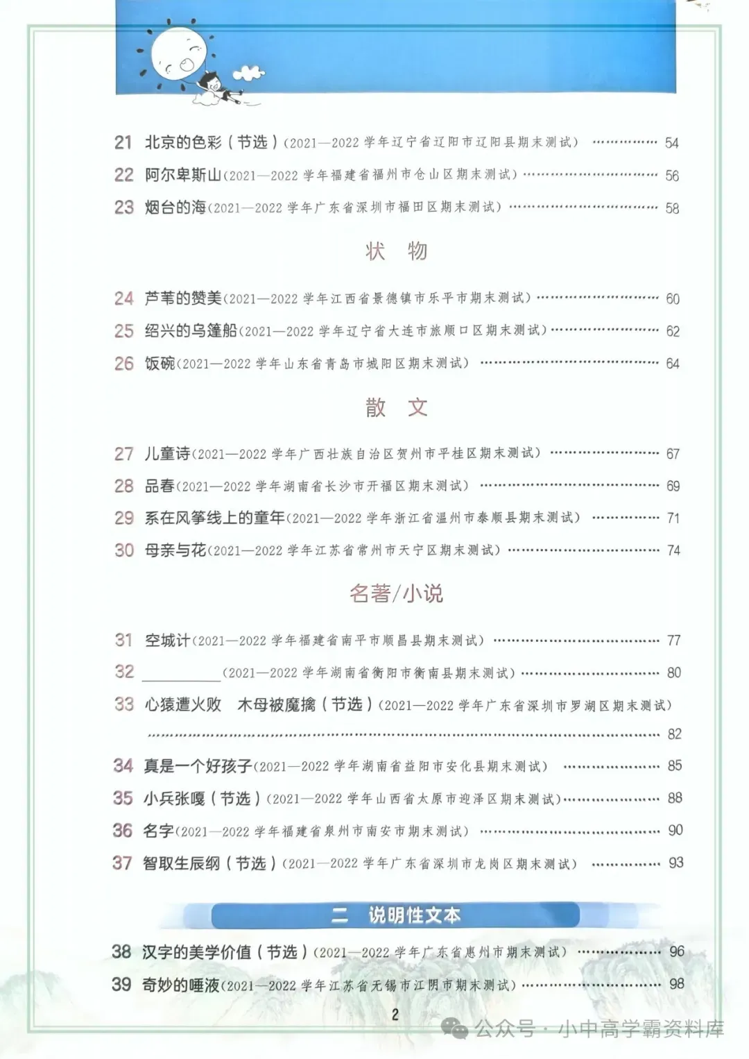 25春新版语文53阅读真题60篇 ,含视频详解,多文体同步专项练! 第3张