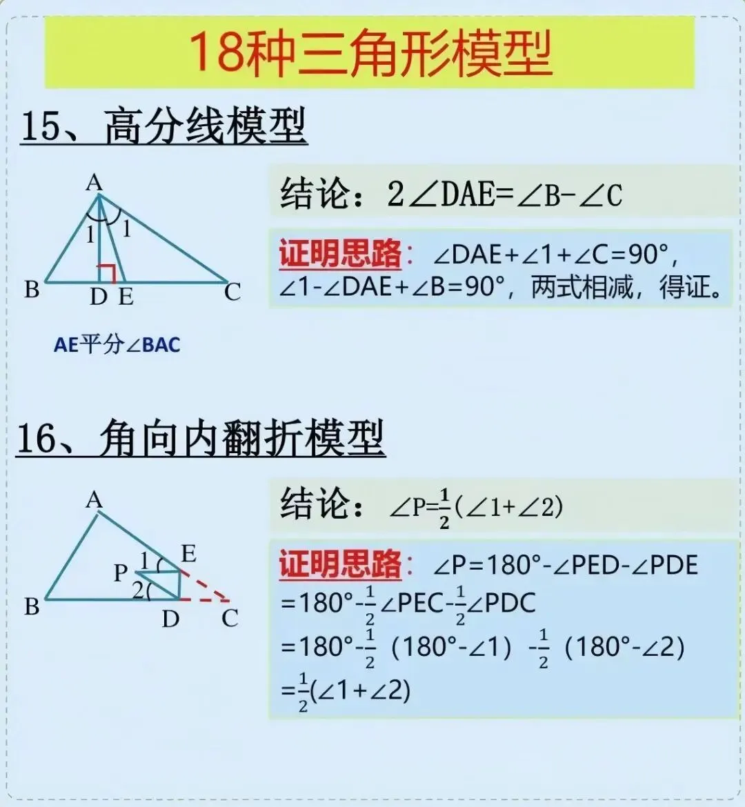 中考数学常考三角形模型 第8张