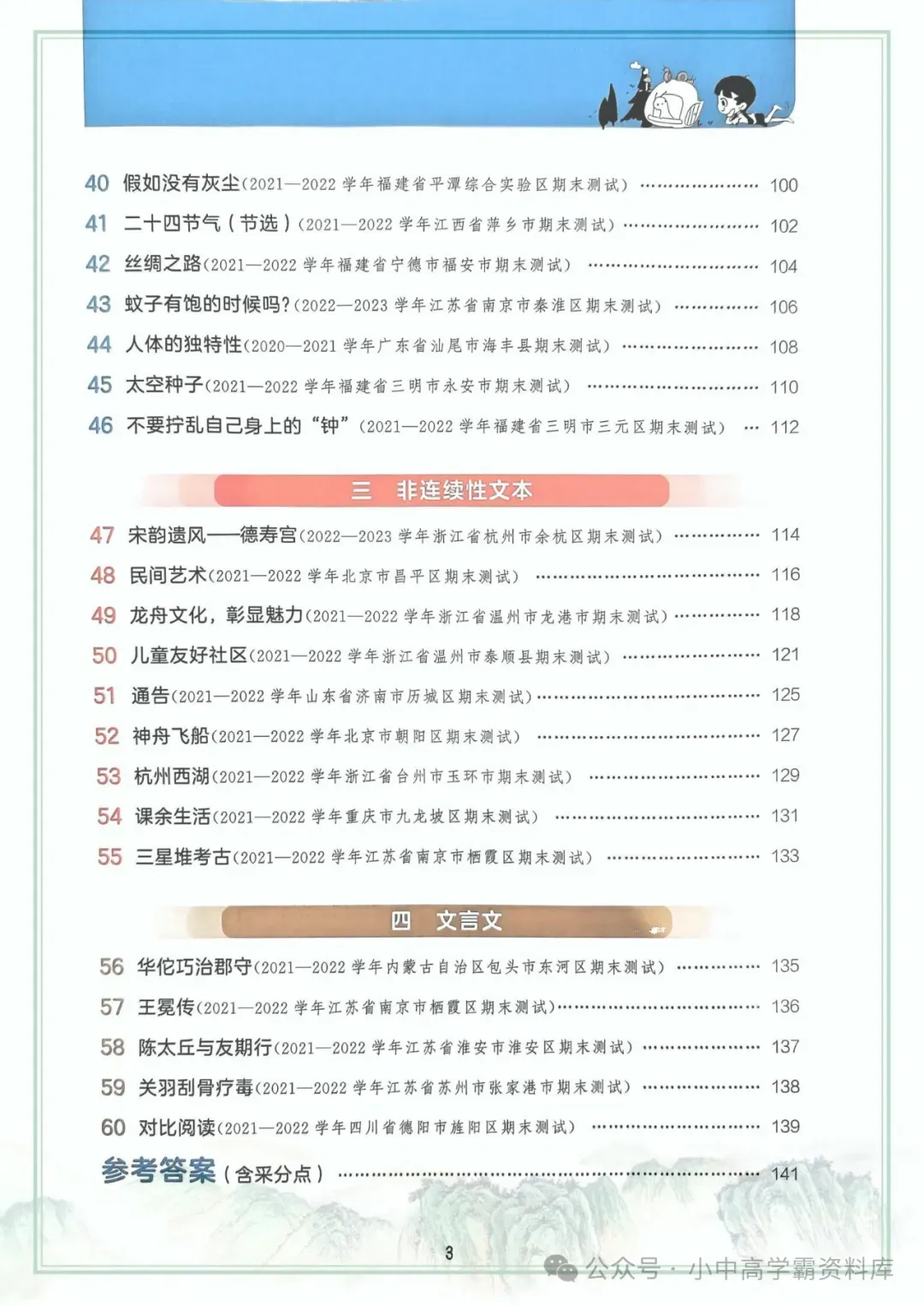 25春新版语文53阅读真题60篇 ,含视频详解,多文体同步专项练! 第4张