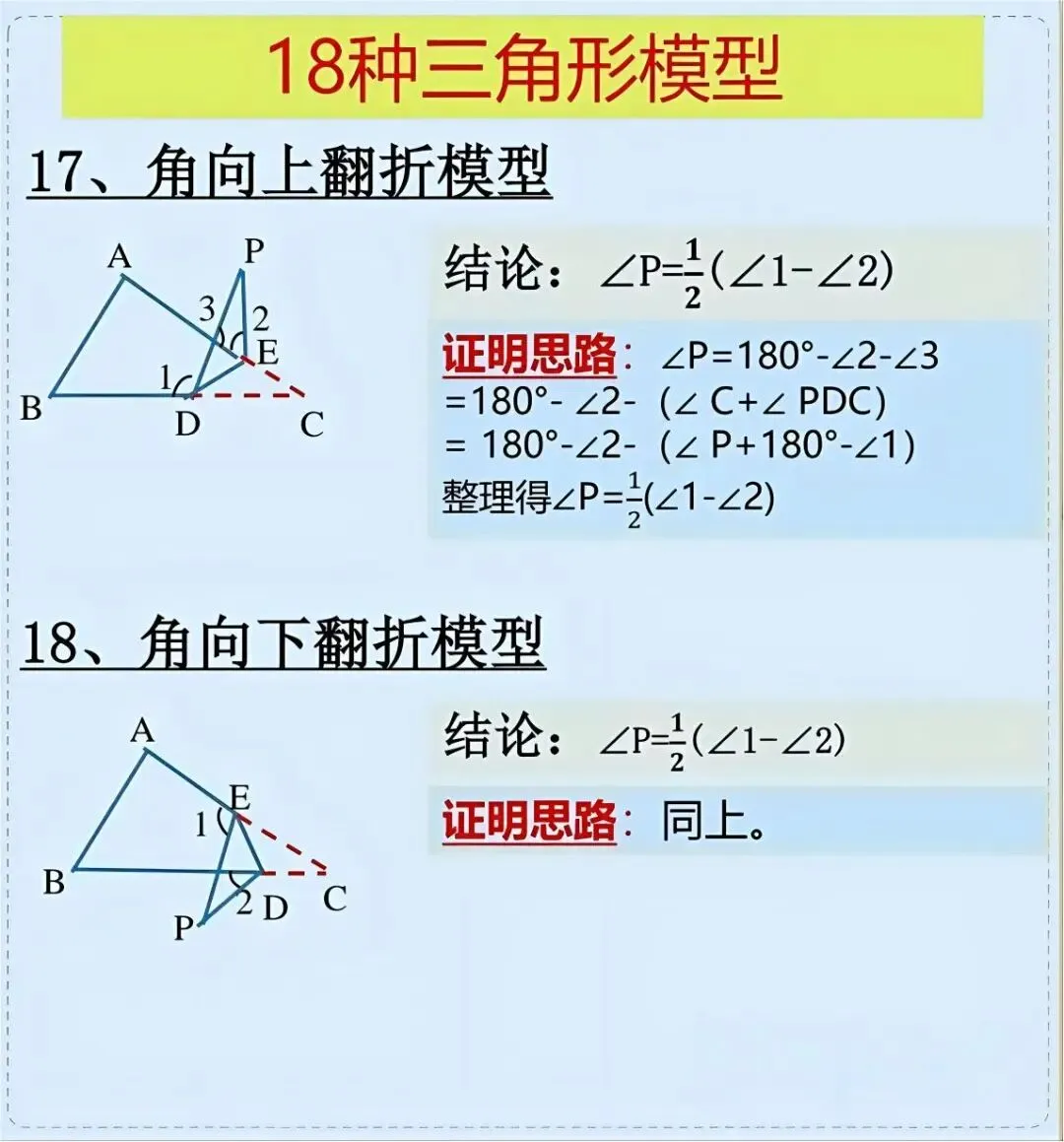 中考数学常考三角形模型 第9张