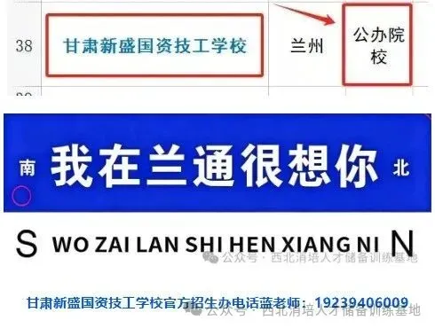 兰州中考择校实用建议:选对公办中职,让孩子升学就业双无忧 第2张