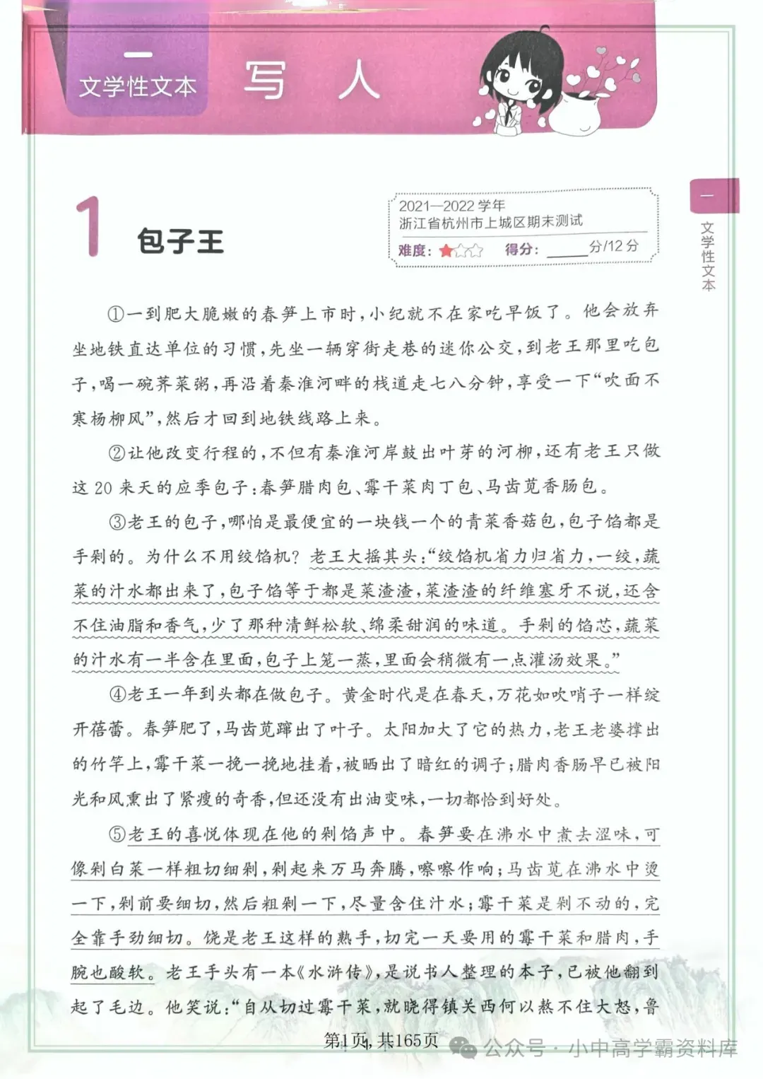 25春新版语文53阅读真题60篇 ,含视频详解,多文体同步专项练! 第7张