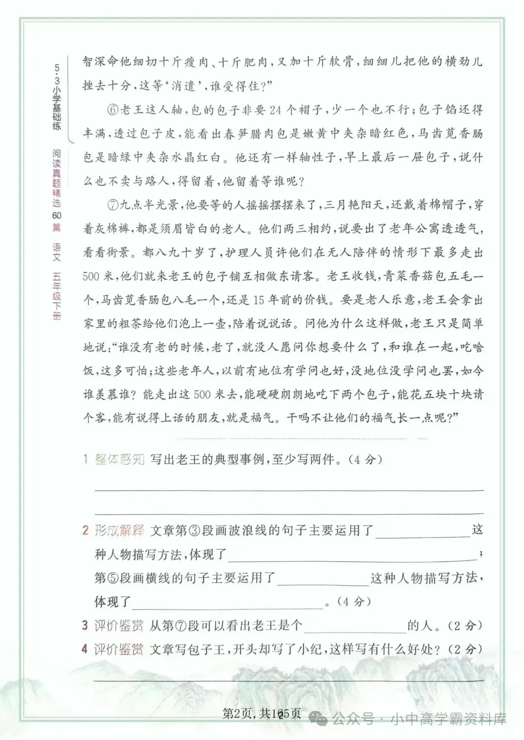 25春新版语文53阅读真题60篇 ,含视频详解,多文体同步专项练! 第8张