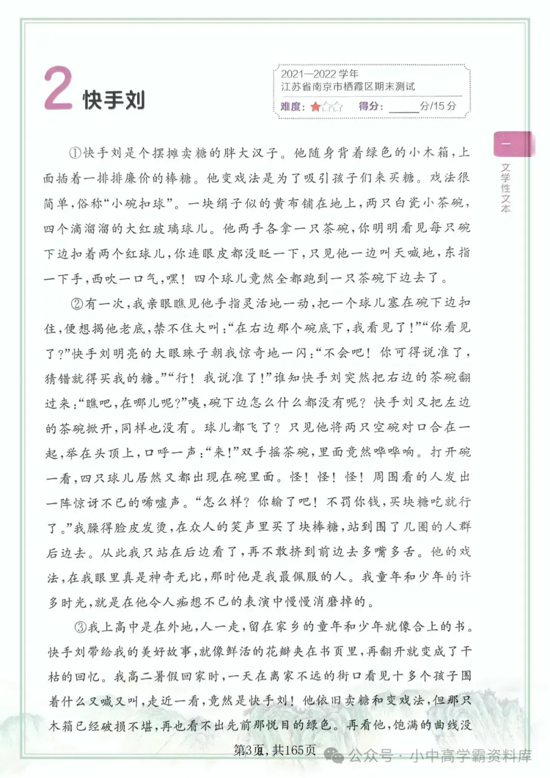 25春新版语文53阅读真题60篇 ,含视频详解,多文体同步专项练! 第9张