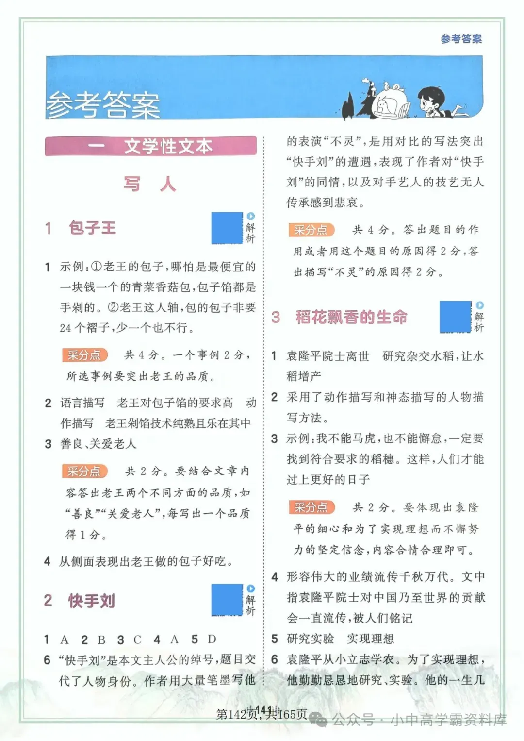 25春新版语文53阅读真题60篇 ,含视频详解,多文体同步专项练! 第10张