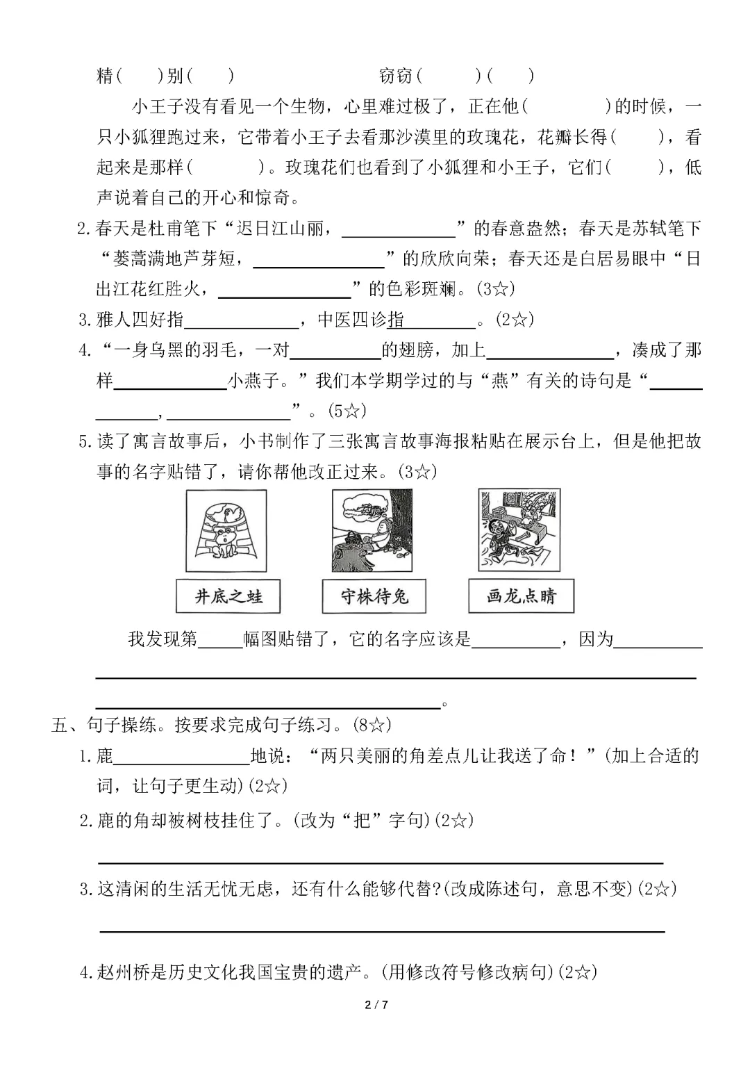 26春小学语文三年级下册《期中试卷》(有答案)·可下载 第2张