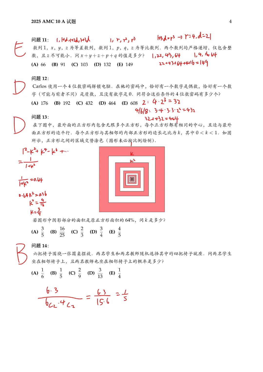 AMC8/10/12历年真题免费领!中英双语带解析,覆盖2010-2025年~ 第5张