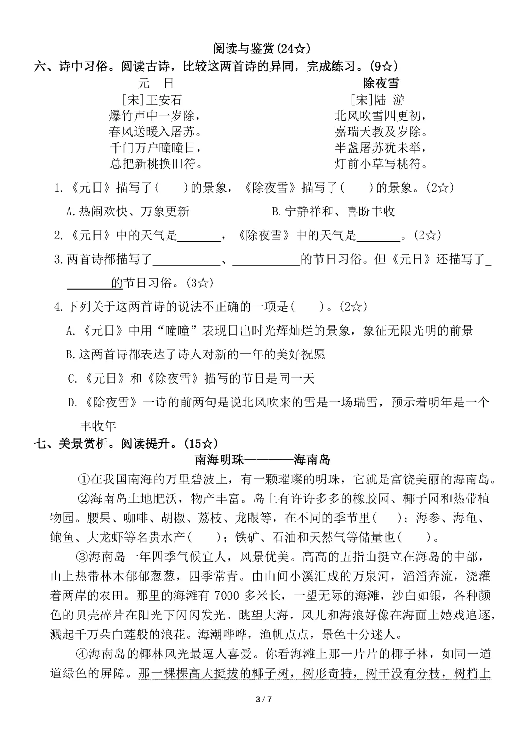 26春小学语文三年级下册《期中试卷》(有答案)·可下载 第3张