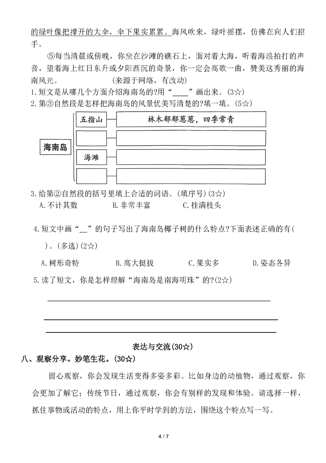 26春小学语文三年级下册《期中试卷》(有答案)·可下载 第4张