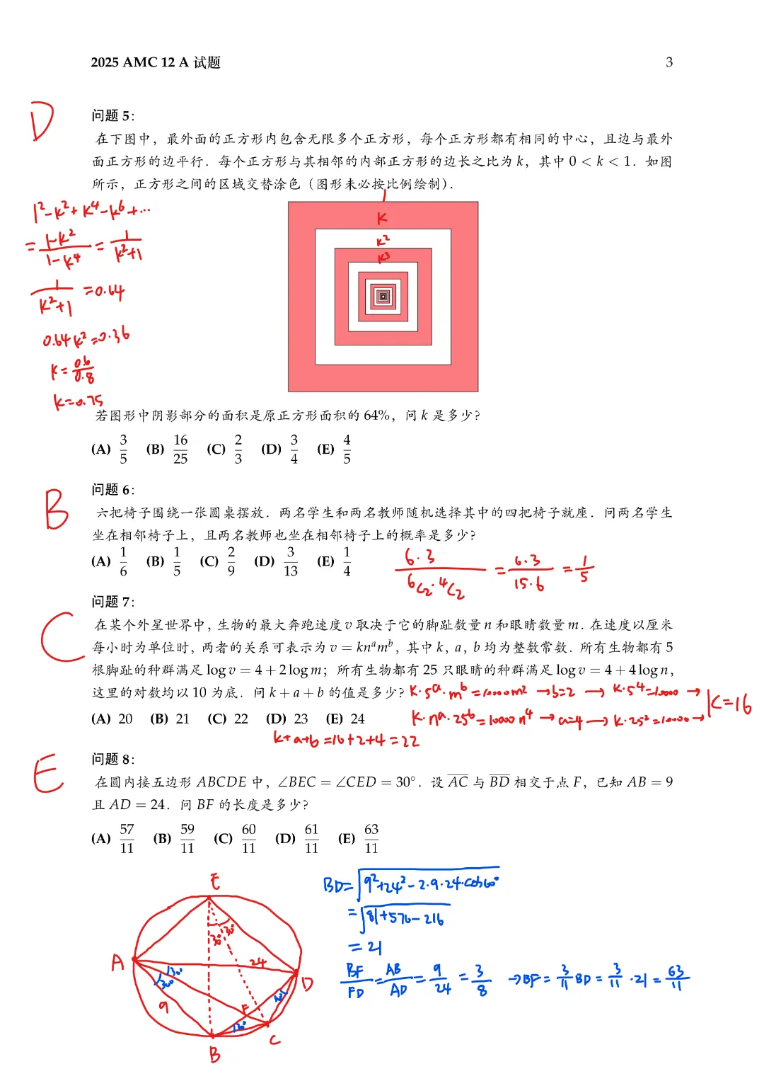 AMC8/10/12历年真题免费领!中英双语带解析,覆盖2010-2025年~ 第7张