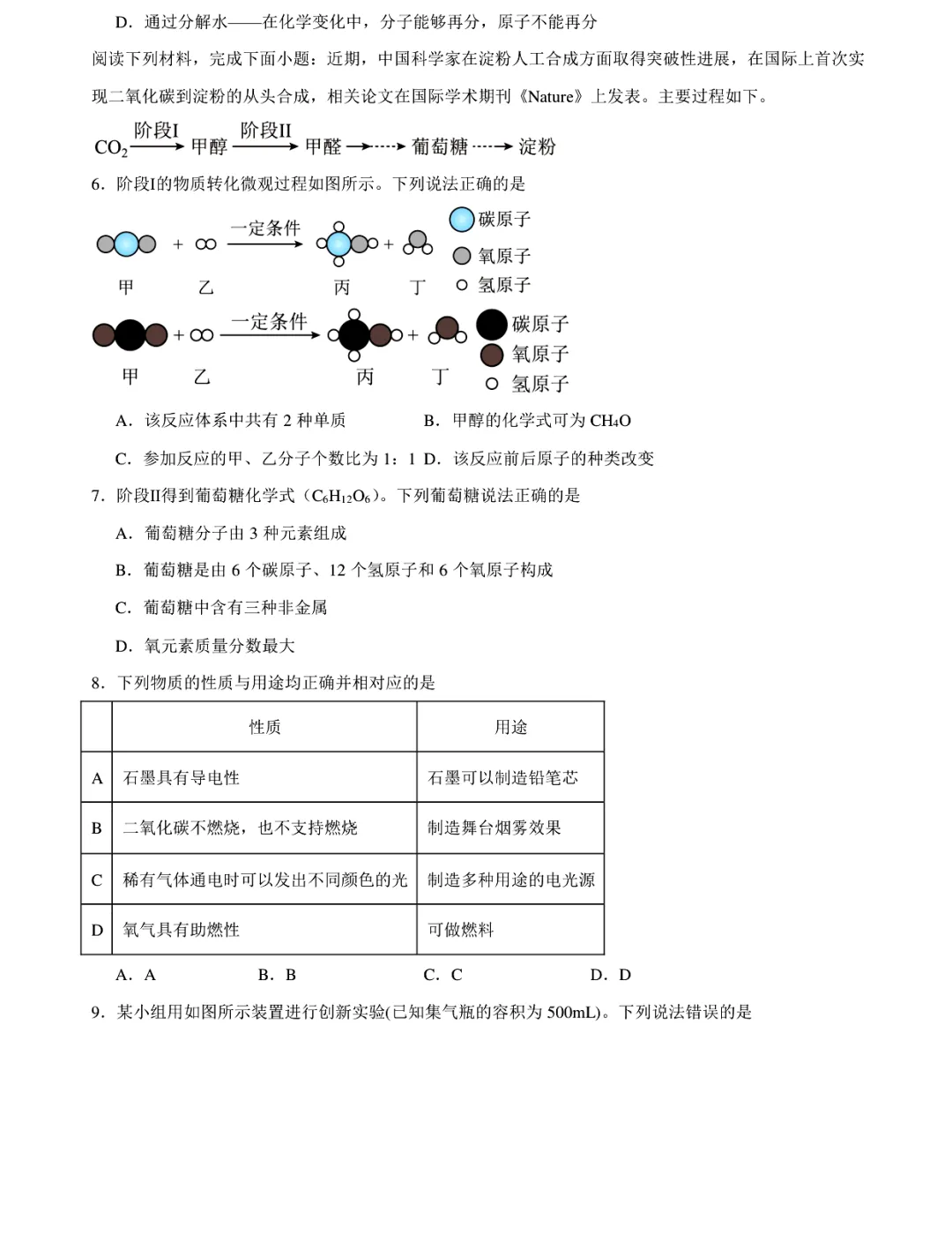 真题分享|2026年安徽中考化学模拟试卷二(附答案) 第2张