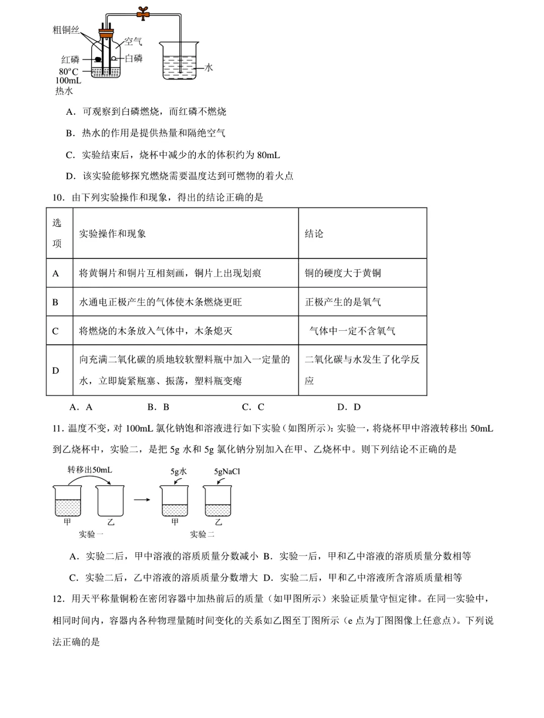 真题分享|2026年安徽中考化学模拟试卷二(附答案) 第3张