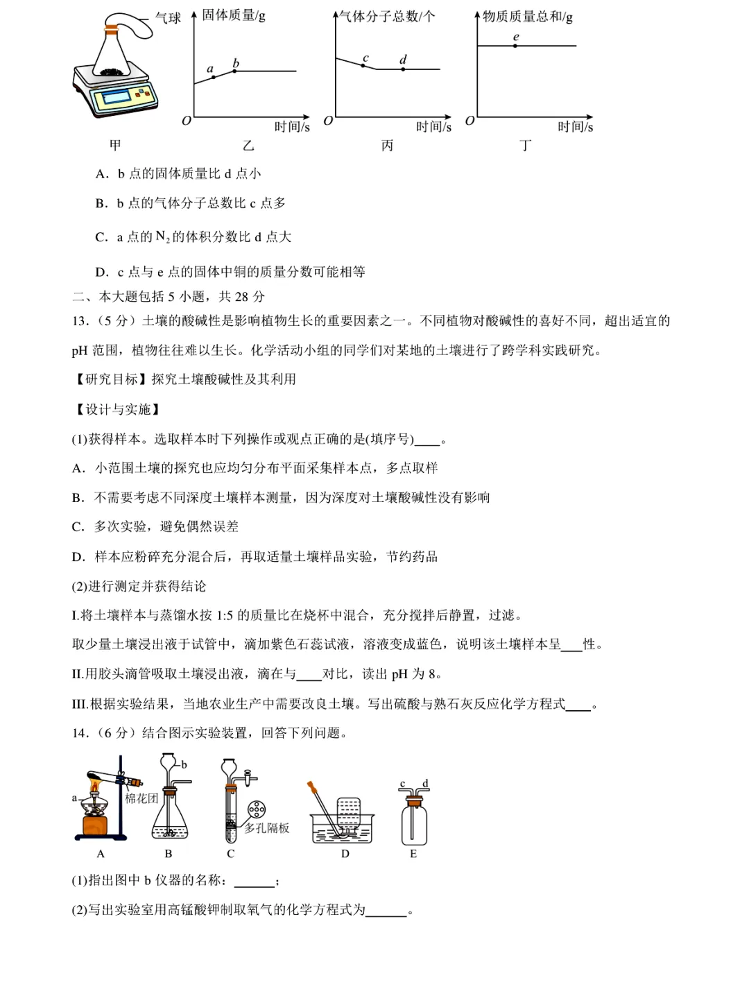 真题分享|2026年安徽中考化学模拟试卷二(附答案) 第4张