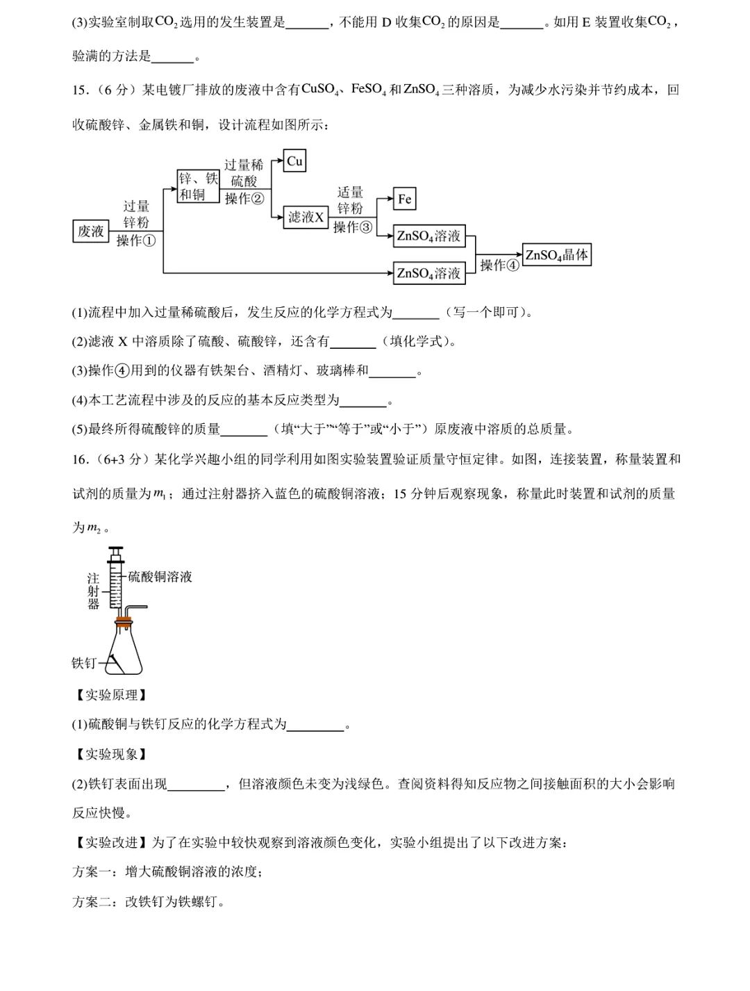 真题分享|2026年安徽中考化学模拟试卷二(附答案) 第5张