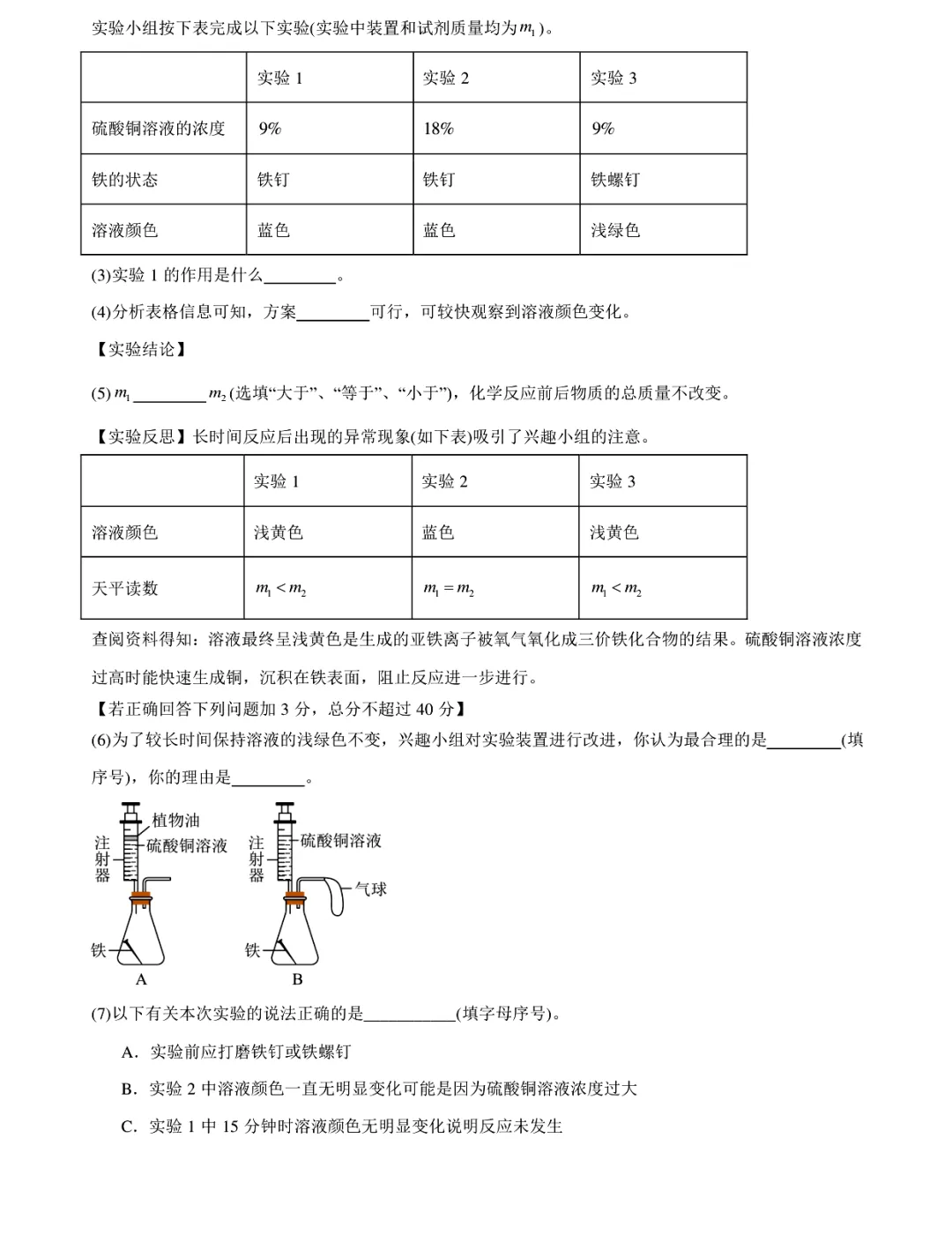 真题分享|2026年安徽中考化学模拟试卷二(附答案) 第6张