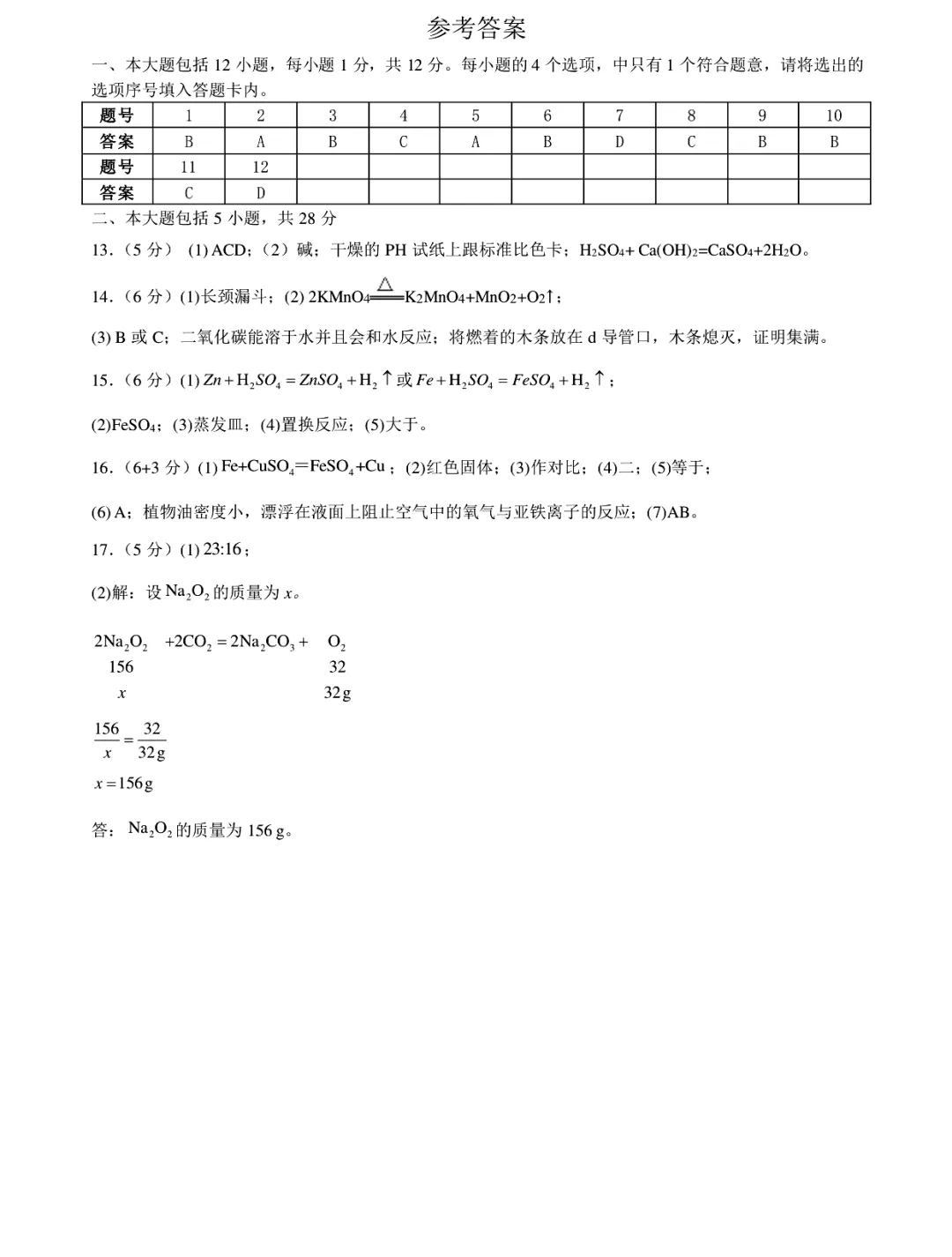 真题分享|2026年安徽中考化学模拟试卷二(附答案) 第8张